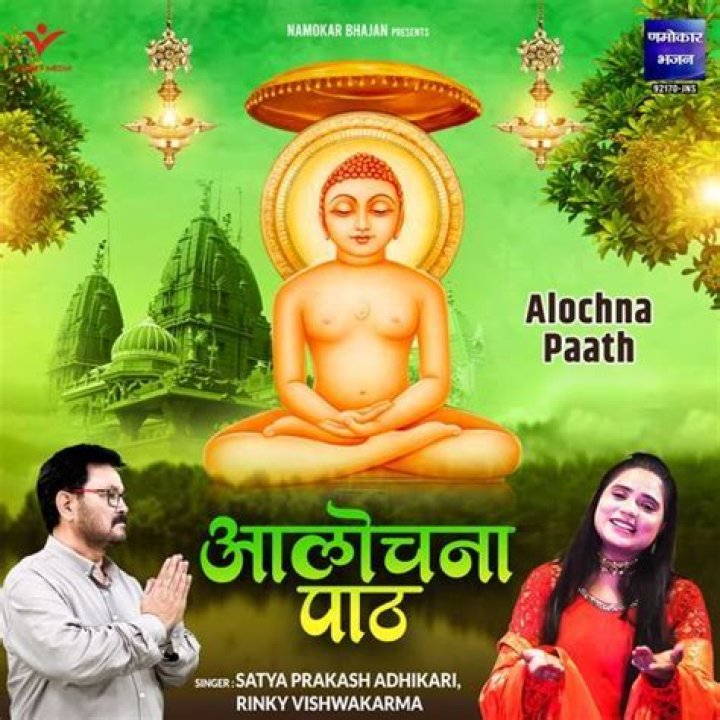 आलोचना पाठ | Alochna Paath | Free PDF Download