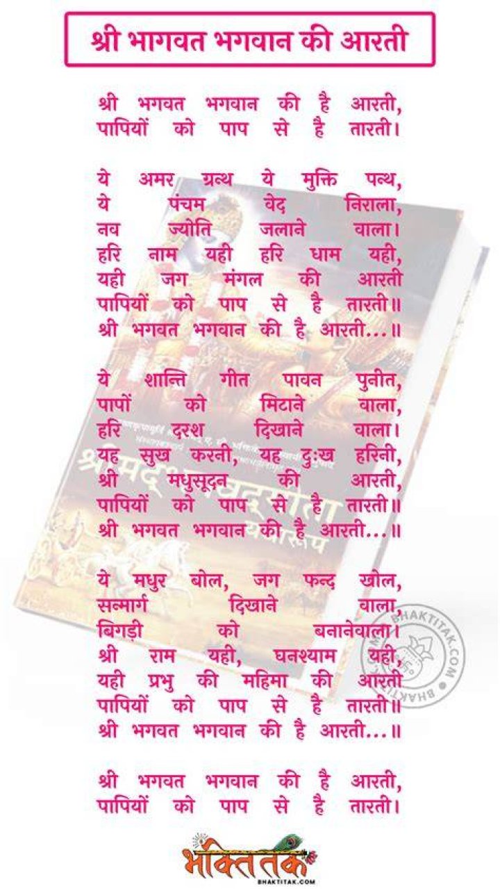 श्री नृसिंह भगवान की आरती | Narsingh Bhagwan ki Aarti | Free PDF Download